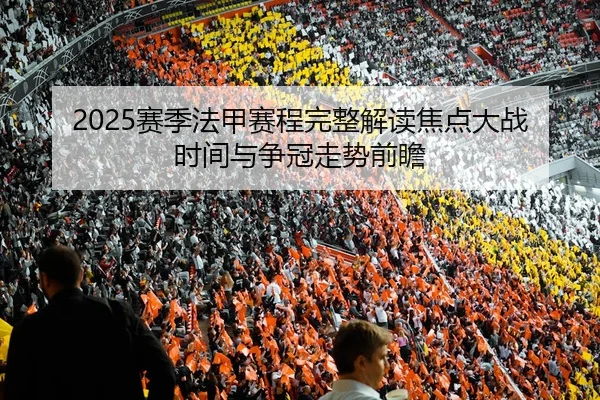 sai-ji-fa-jia-sai-cheng-wan-zheng-jie-du-jiao-dian-da-zhan-shi-jian-yu-zheng-guan-zou-shi-qian-zhan-3-909.jpg